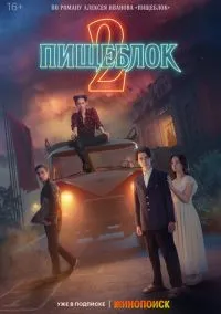 Пищеблок (сериал 2021) смотреть онлайн бесплатно Лордфильм