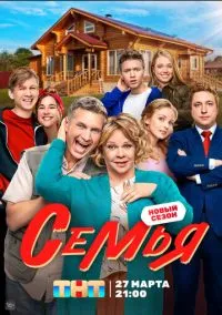 Семья (сериал 2022) смотреть онлайн бесплатно Лордфильм